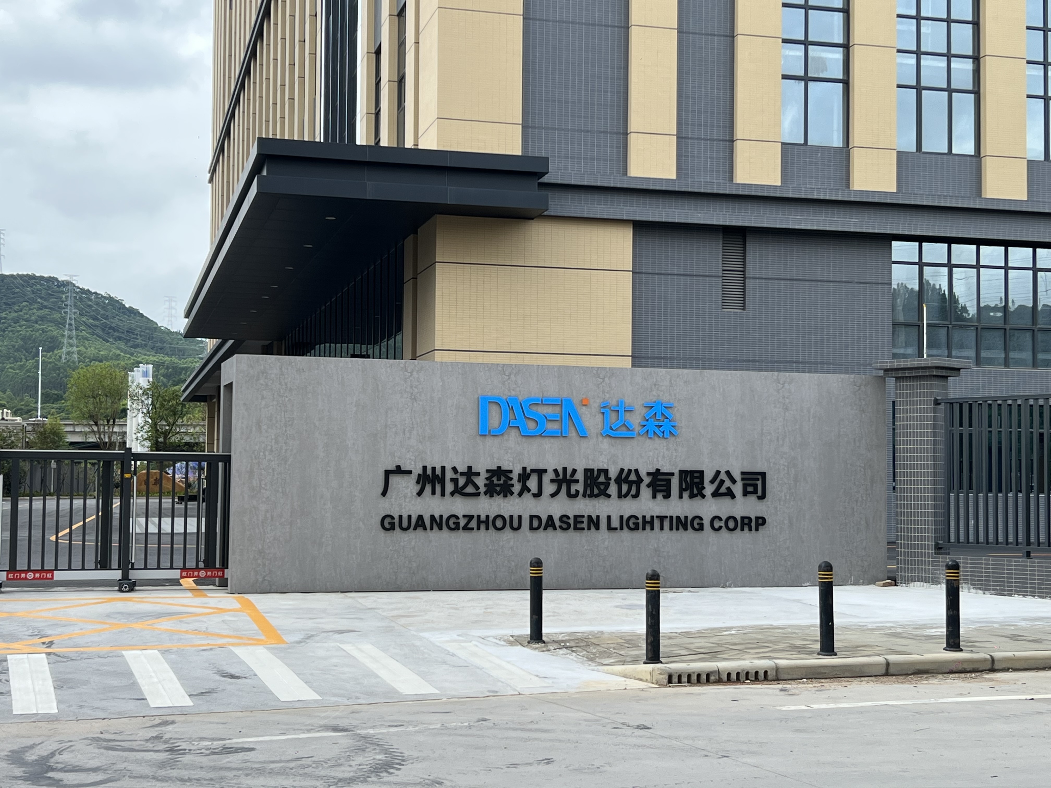 Chiny Guangzhou Dasen Lighting Corporation Limited profil firmy